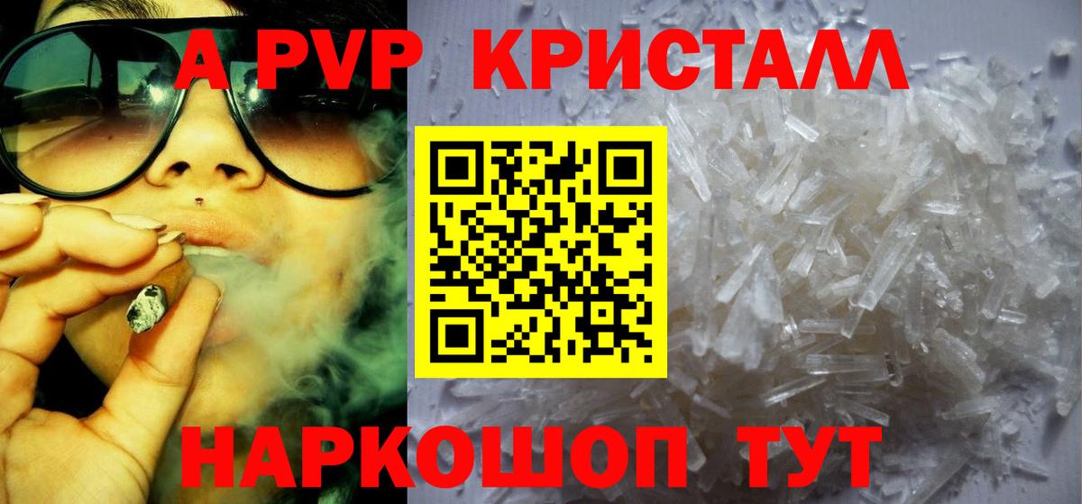 A-PVP Соль Сланцы