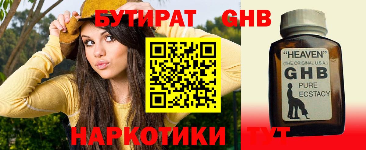 Сланцы  БУТИРАТ вода  Бутират  Вход с VPN 
