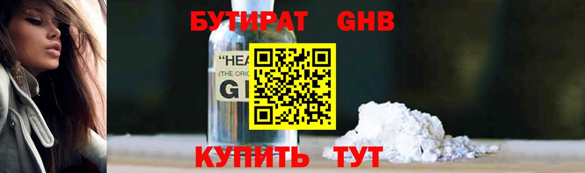 БУТИРАТ 99% Сланцы