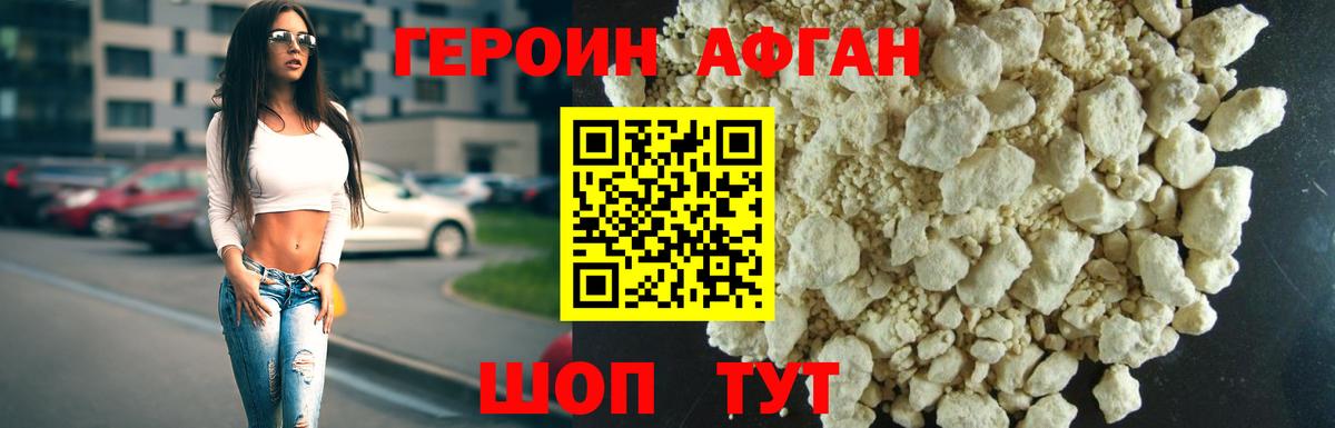 ГЕРОИН хмурый  Вход с VPN  Героин  Сланцы 