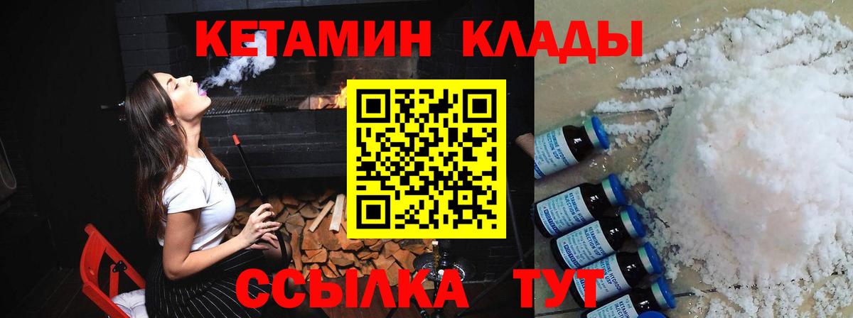 площадка формула  Вход с VPN  Сланцы  Кетамин ketamine 