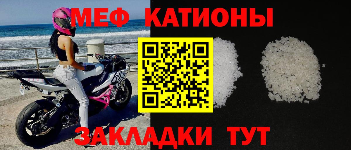 МЕФ  Меф 4 MMC  Сланцы  МЯУ-МЯУ  Вход с VPN  МЯУ-МЯУ кристаллы 