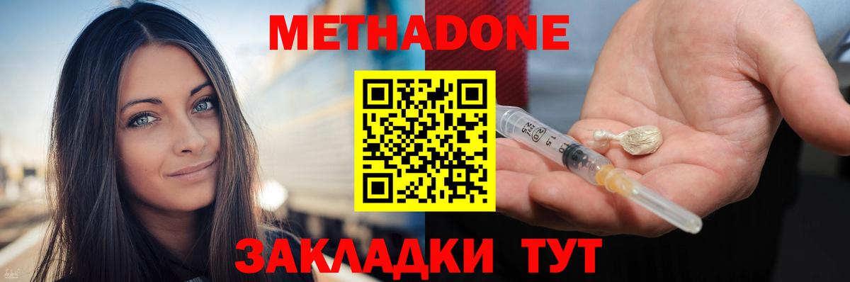 МЕТАДОН methadone  Вход с VPN  Сланцы 